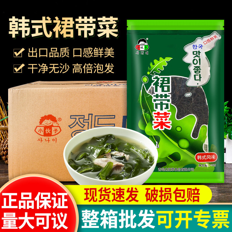 小伙子干裙带菜100g*24袋 海裙菜免切无沙韩式速食海带汤嫩苗干货,水产肉类/新鲜蔬果/熟食,海带,淘宝优惠券,粉丝福利购,淘宝优惠卷
