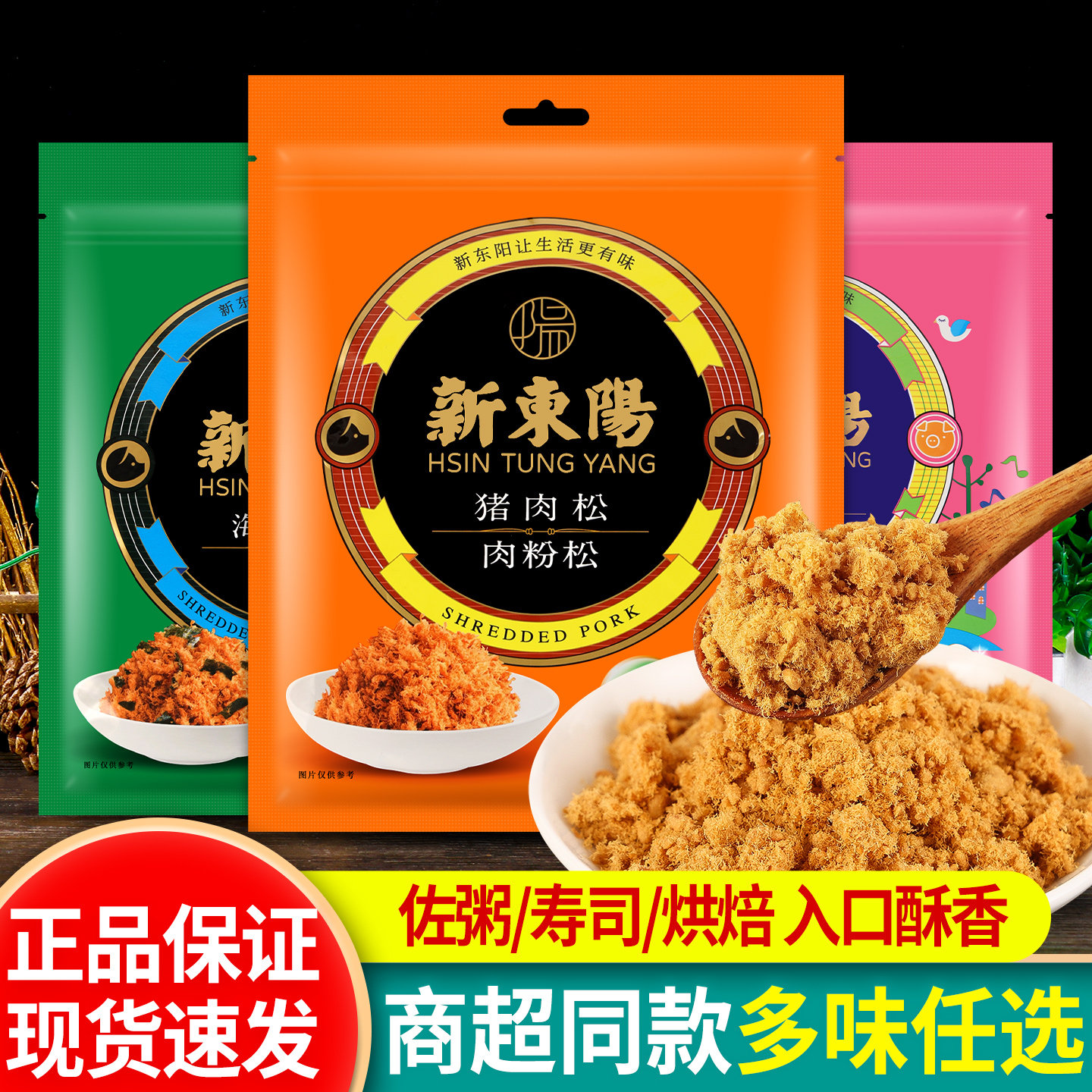 新东阳猪肉松205g袋装烘焙寿司小贝早餐配粥儿童海苔碎拌饭肉松粉