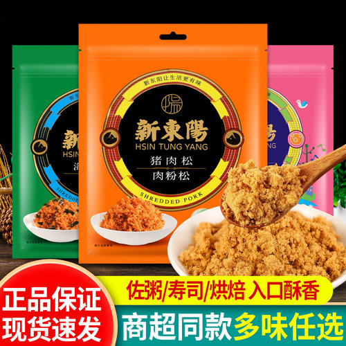 新东阳猪肉松儿童海苔拌饭肉松粉