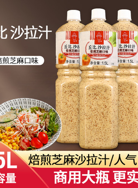 丘比沙拉酱焙煎芝麻口味 1.5L日式0油醋汁脂商水果蔬菜专用沙拉汁
