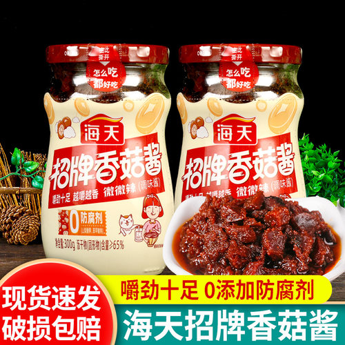 海天招牌香菇酱小瓶拌饭酱下饭菜
