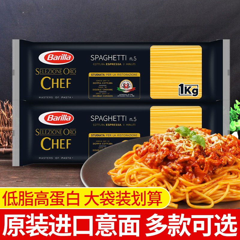 barilla进口1kg低脂意粉通心粉