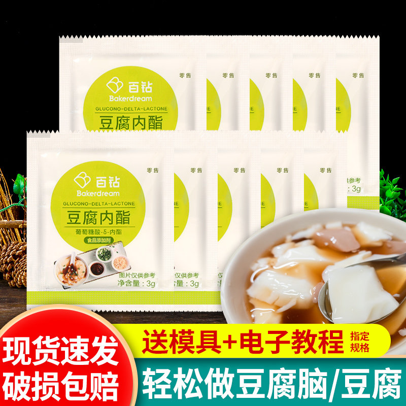 安琪百钻葡萄糖酸内酯3g*20家用豆腐王凝固剂做豆花豆腐脑内脂粉,粮油调味/速食/干货/烘焙,葡萄糖内脂,淘宝优惠券,粉丝福利购,淘宝优惠卷