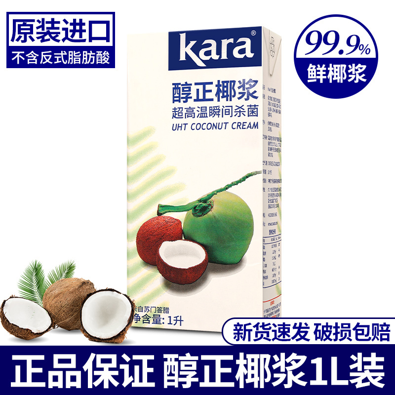 KARA佳乐醇正椰浆进口高浓度椰奶