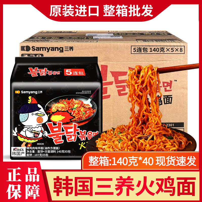 韩国三养火鸡面140g*10袋装 奶油味拌面韩式拉面面饼炸酱面方便面