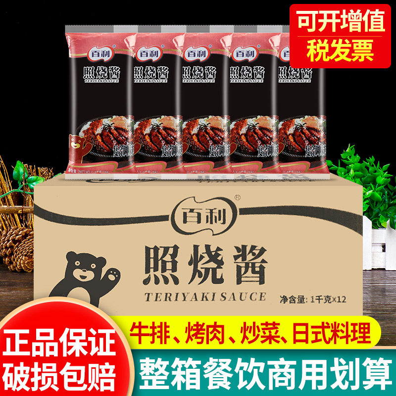 百利日式照烧酱1kg*12袋整箱商用章鱼小丸子脆骨丸鸡腿饭鸡排酱汁