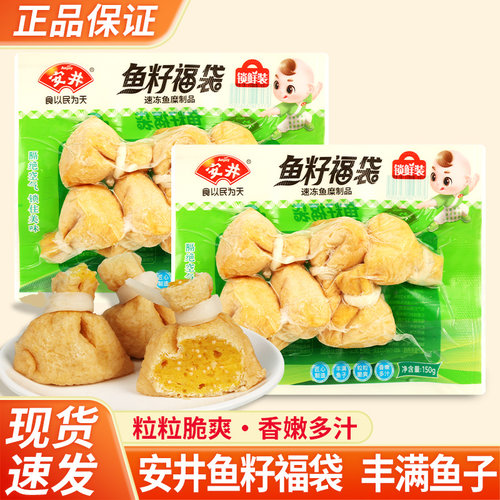 安井鱼籽福袋关东煮火锅食材丸子