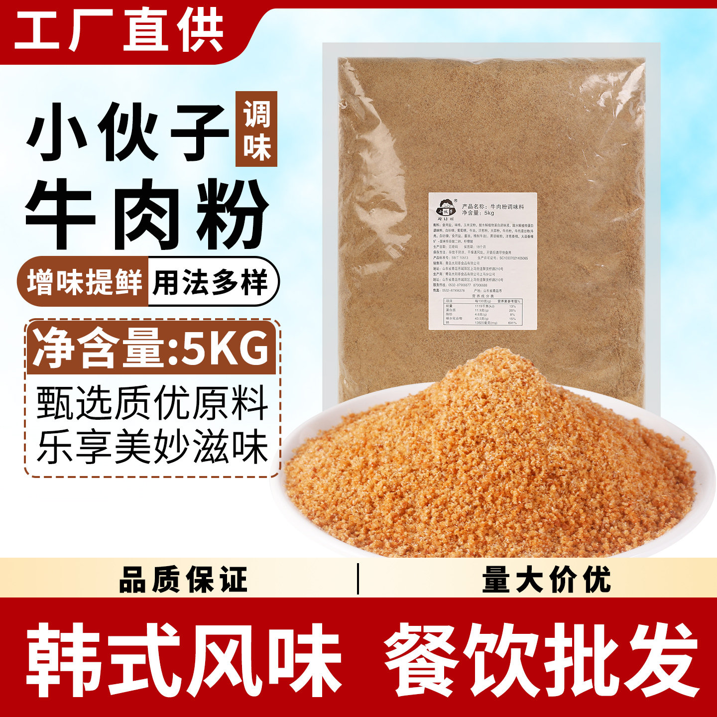 正宗小伙子牛肉粉5kg袋装商用烧烤炒菜煲汤增鲜韩国大酱汤调味料