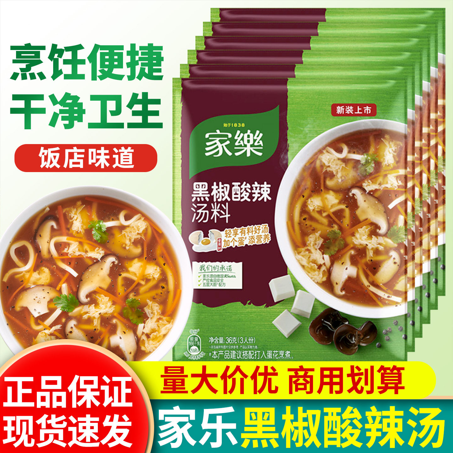 正宗家乐黑胡椒酸辣汤料包黑椒胡辣汤调味品速食汤调料包冲泡即食