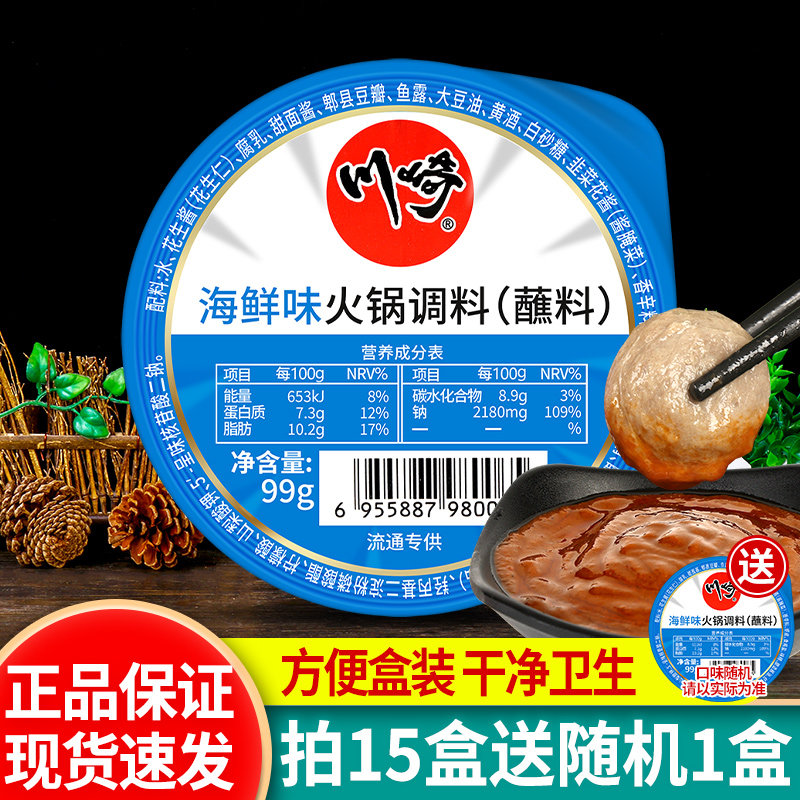 川崎海鲜味火锅蘸料调料99g 10盒包邮 调味料涮牛羊肉锅沾料蘸酱,粮油调味/速食/干货/烘焙,火锅调料,淘宝优惠券,粉丝福利购,淘宝优惠卷