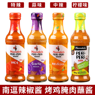 进口Nandos南逗辣椒酱250g蒜蓉辣酱海鲜烤肉蘸酱peri peri烤鸡酱