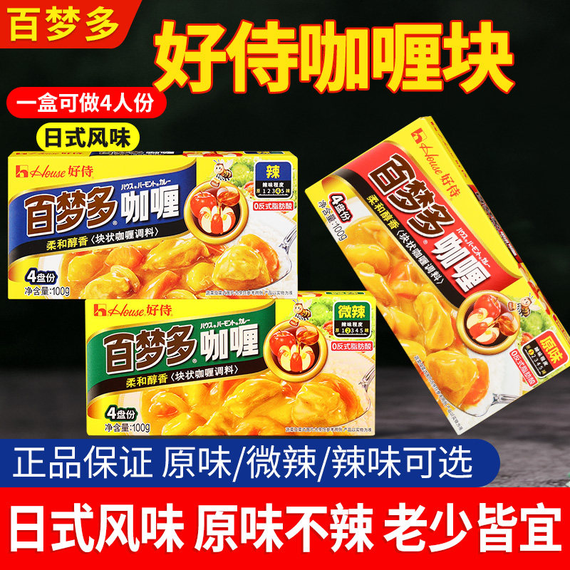好侍百梦多日式咖喱块原味100g*5盒速食咖喱鸡肉饭嘎哩鱼蛋料理包,粮油调味/速食/干货/烘焙,咖喱/粉/块/酱,淘宝优惠券,粉丝福利购,淘宝优惠卷