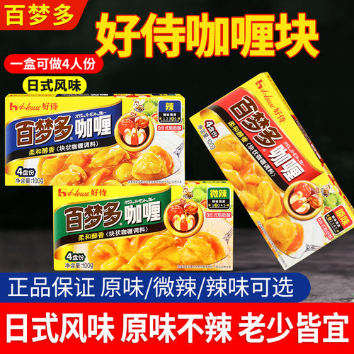 好侍百梦多日式咖喱块100g酱嘎哩
