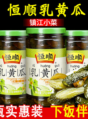 恒顺酱菜乳黄瓜375g*3瓶装甜脆酱黄瓜腌制泡菜咸菜爽口小菜下饭菜