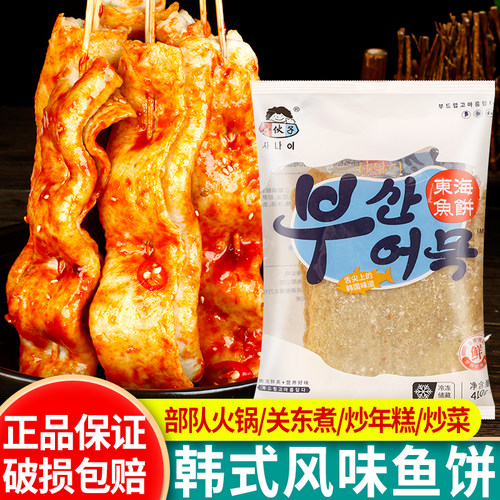 正宗小伙子鱼饼甜不辣海鲜饼韩国