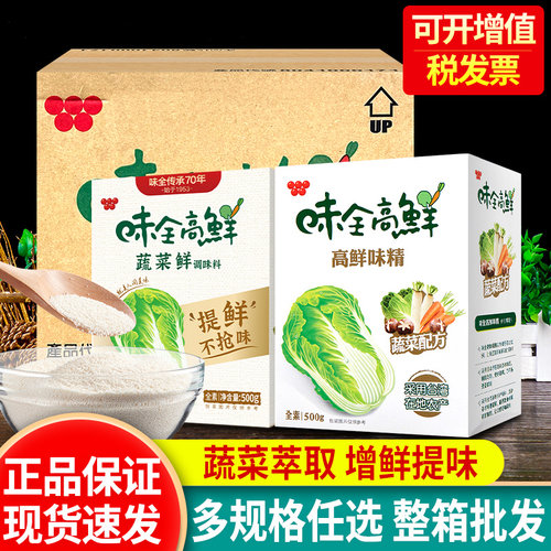 台湾味全高鲜味精调味料炒菜调料