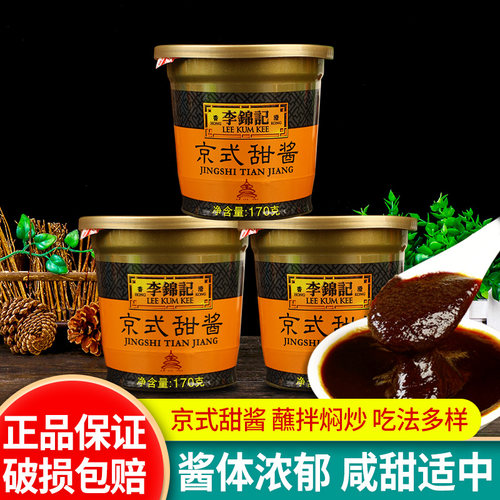李锦记京式甜酱煎饼果子甜面酱