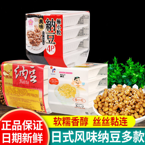 日式原装进口滨莉纳豆小粒纳豆