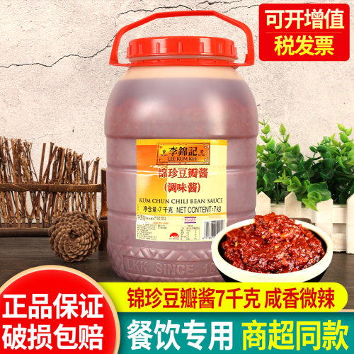 李锦记锦珍豆瓣酱红油炒菜商用