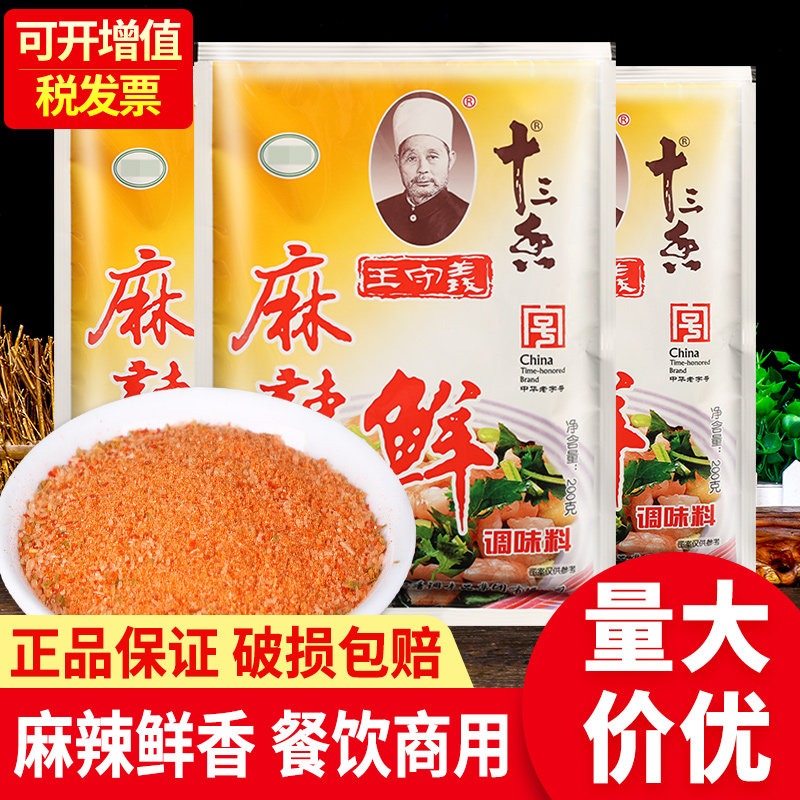 王守义麻辣鲜商用炒菜专用调味料图片