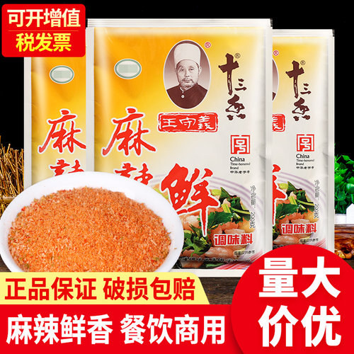 王守义麻辣鲜商用炒菜专用调味料