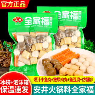 安井全家福火锅丸子组合400g鱼丸撒尿肉丸鱼豆腐麻辣烫关东煮食材