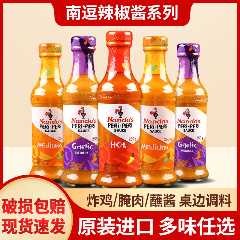 Nandos南逗辣椒酱蒜蓉酸辣海鲜酱图片