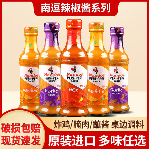 Nandos南逗辣椒酱蒜蓉酸辣海鲜酱