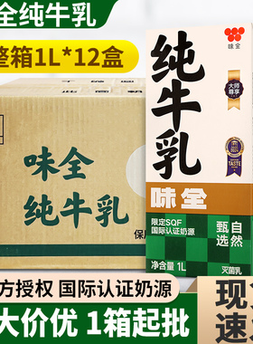 味全纯牛乳1L*12整箱商用 烘焙奶茶咖啡拉花打奶泡早餐奶全脂牛奶