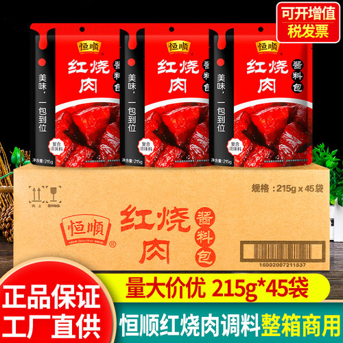 恒顺红烧肉酱汁调料烧排骨