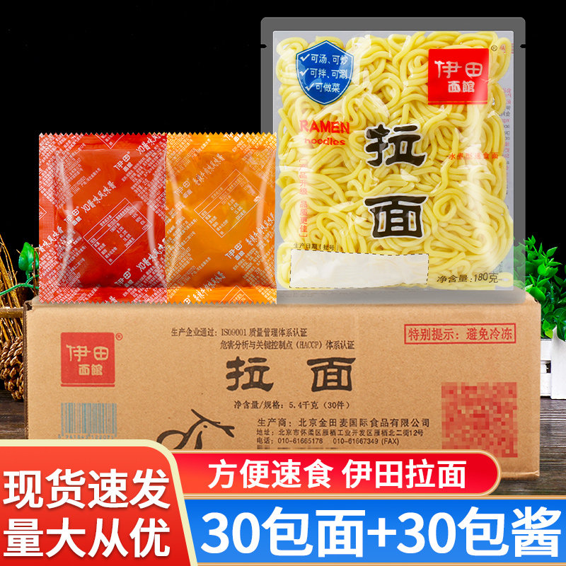 伊田日式拉面180g*30包整箱商用XO香辣酱料包非油炸方便速食拌面,粮油调味/速食/干货/烘焙,面条/挂面（无料包）,淘宝优惠券,粉丝福利购,淘宝优惠卷