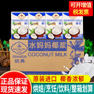 醇香椰汁西米露奶茶店原料 进口经典 水妈妈椰浆200ml 24盒整箱原装
