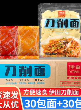 正品伊田刀削面180g*30袋装整箱批发带xo香辣酱料包速食湿面宽面