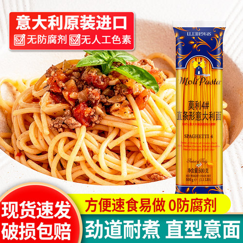 进口莫利4号意大利面500g 5袋包邮 家用低脂西餐厅意面意粉通心粉 - 封面