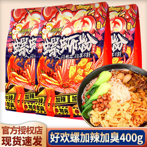正宗好欢螺螺蛳粉加辣加臭400g柳州特产夜宵速食米粉螺狮粉螺丝粉
