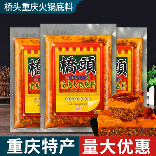 桥头重庆火锅底料餐饮装商用500g干锅麻辣香锅红油牛油老火锅调料