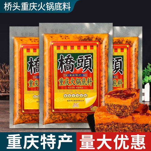 正宗桥头重庆火锅底料香锅牛油