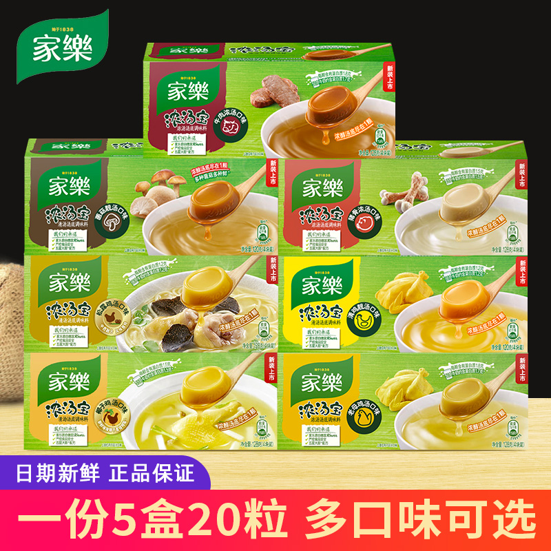 家乐浓汤宝老母鸡猪骨牛骨浓汤宝