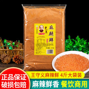 王守义麻辣鲜2kg商用大包调味料