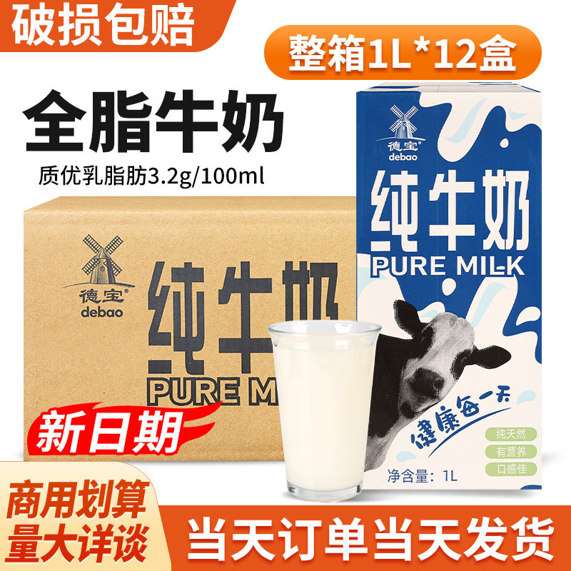 全脂纯牛奶1L*12盒 整箱装升早餐烘焙咖啡拉花奶茶店原料批商用发