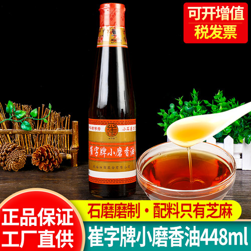 正宗崔字牌小磨香油火锅蘸料油碟
