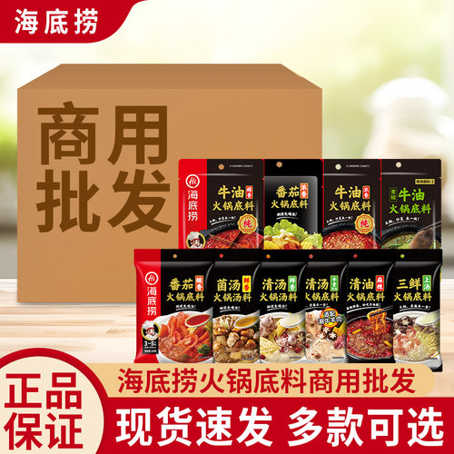 海底捞牛油清油番茄火锅底料整箱