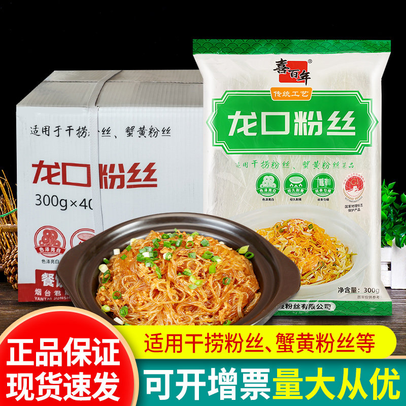 龙口粉丝干捞蟹黄煲粉300g*40袋整箱商用速食蚂蚁上树扇贝细粉条