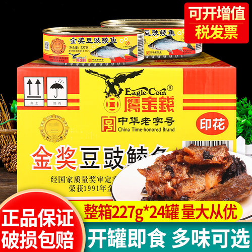 鹰金钱金奖豆豉鲮鱼即食鱼肉罐头