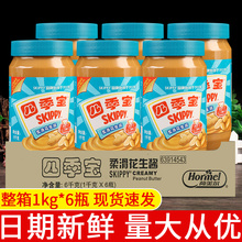 四季宝柔滑花生酱1kg整箱商用西餐面包涂抹面酱调料火锅蘸料批发