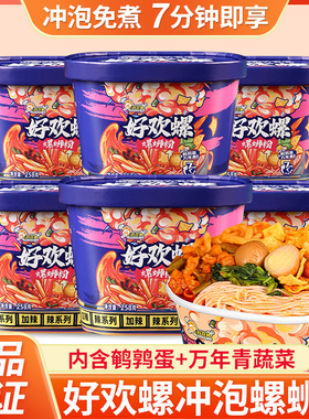 正宗好欢螺螺蛳粉258g*2桶广西柳州螺狮粉加辣方便速食冲泡螺丝粉