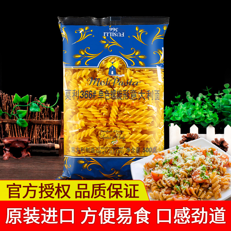 进口莫利意大利面螺丝面500g*5袋家用方便速食意粉意面儿童通心