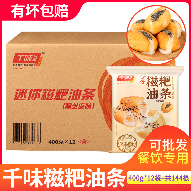 千味央厨糍粑油条糯米麻糍速食品