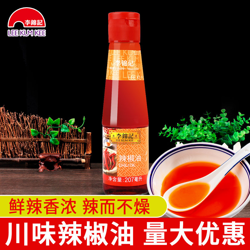 李锦记红油辣椒油207ml小瓶装家用香辣火锅蘸料凉拌菜螺狮粉专用