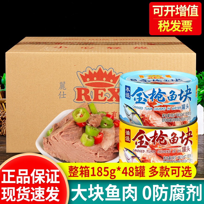 丽仕金枪鱼罐头即食沙拉寿司专用